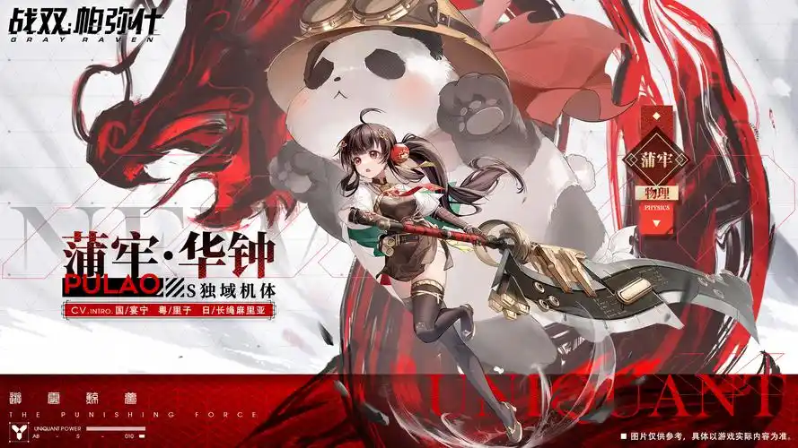 《战双帕弥什》蒲牢・华钟深度解析：声波震世，音律制敌-星界云手机攻略站