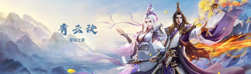 2025 青云诀手游辅助脚本全攻略：从修仙挂机到跨服竞技实战-星界云手机攻略站