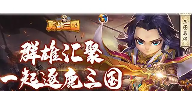 2025《真战三国》辅助脚本全解析:自动化战斗与资源管理指南插图 2025《真战三国》辅助脚本全解析:自动化战斗与资源管理指南插图