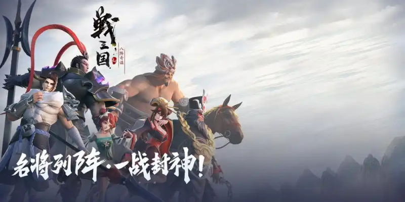 2025《战三国八阵奇谋》辅助脚本全解析：八阵图自动化与策略深度优化指南-星界云手机攻略站