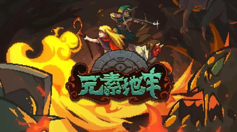 2025 《元素地牢》辅助脚本全解析:元素组合与地牢探险自动化方案-星界云手机攻略站