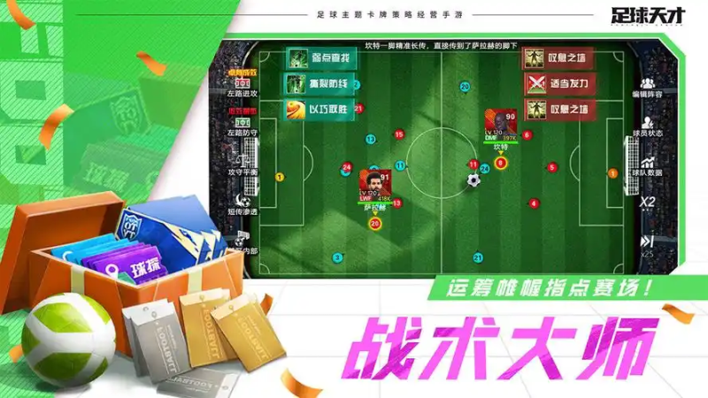 2025《足球天才》辅助脚本深度指南:自动化运营与合规实战体系-星界云手机攻略站