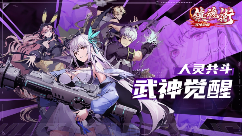 2025《镇魂街：武神觉醒》辅助脚本全解析：从武将养成到多开防封的深度方案-星界云手机攻略站