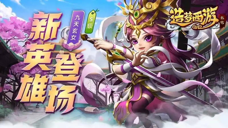 2025 年《逐梦西游外传》辅助脚本全解析：从技术实现到防封实战-星界云手机攻略站