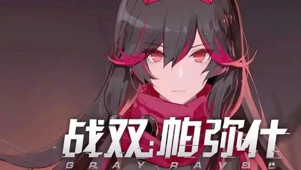 2025 年《战双帕弥什》要花多少钱?深度消费指南助你明晰投入插图 2025 年《战双帕弥什》要花多少钱?深度消费指南助你明晰投入插图