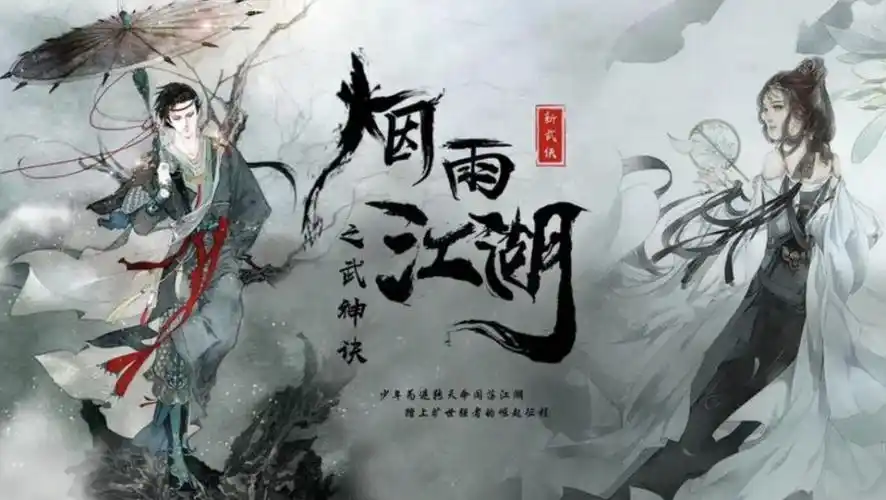 2025 年《烟雨江湖》七星剑法深度攻略:从获取到精通的全解析插图1 2025 年《烟雨江湖》七星剑法深度攻略:从获取到精通的全解析插图1