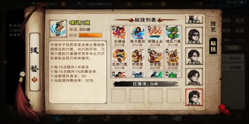 2025 烟雨江湖秘技获取方法大全：解锁隐藏战力的终极指南-星界云手机攻略站