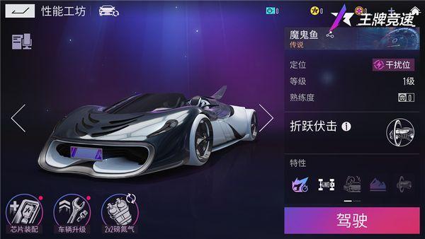 2025 王牌竞速魔鬼鱼全攻略:从深海仿生设计到干扰位统治技巧插图 2025 王牌竞速魔鬼鱼全攻略:从深海仿生设计到干扰位统治技巧插图
