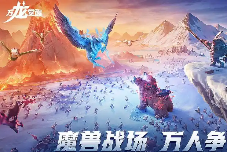 万龙觉醒移民区推荐：三大核心区域深度解析与实战策略-星界云手机攻略站