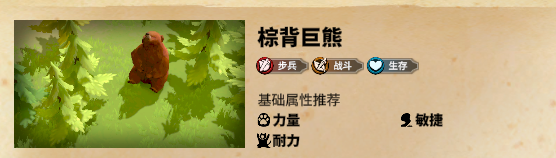 万龙觉醒棕背巨熊-星界云手机攻略站