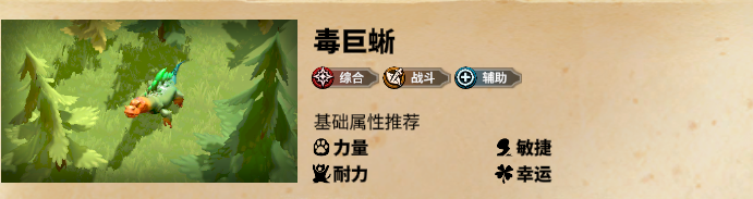 万龙觉醒毒巨蜥-星界云手机攻略站