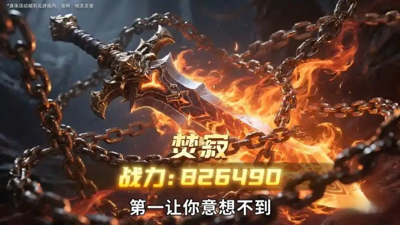 万龙觉醒烈山焱-星界云手机攻略站