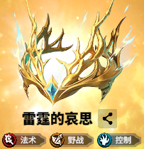 万龙觉醒雷霆的哀思神器介绍-星界云手机攻略站