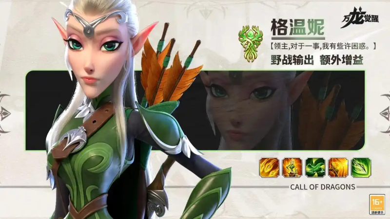 万龙觉醒格温妮英雄介绍-星界云手机攻略站