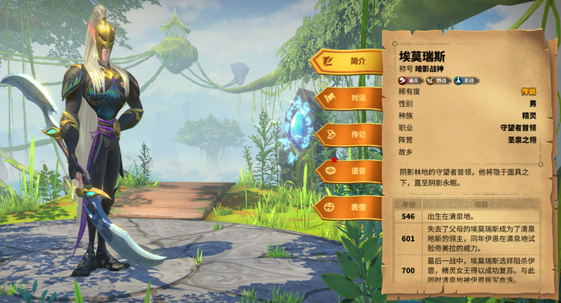 万龙觉醒埃莫瑞思英雄介绍-星界云手机攻略站