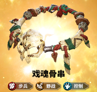 深度解析《万龙觉醒》戏魂骨串：步兵核心宝物的实战价值与搭配策略-星界云手机攻略站