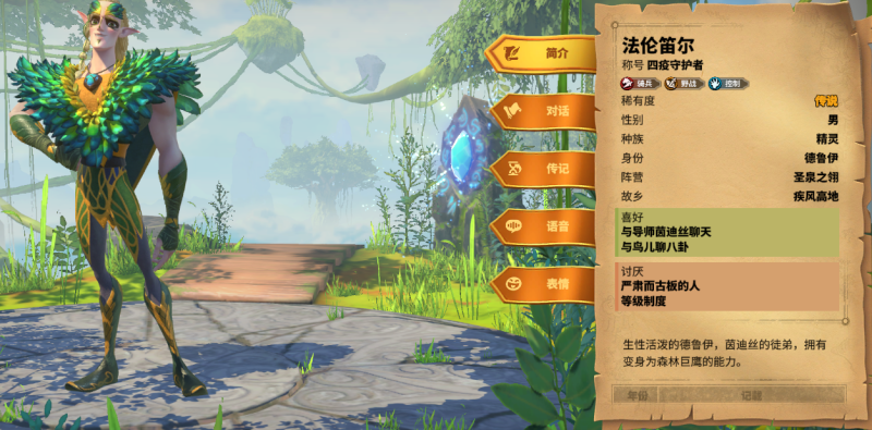 万龙觉醒法伦笛尔-星界云手机攻略站