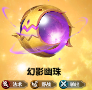 万龙觉醒幻影幽珠:法师体系增伤核心深度解析(S5 赛季)插图 万龙觉醒幻影幽珠:法师体系增伤核心深度解析(S5 赛季)插图