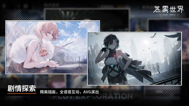 苍雾残响人物介绍-星界云手机攻略站