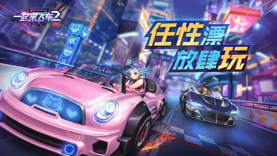 一起来飞车2辅助脚本:竞速玩家的“效率引擎”,让赛道热爱更自由插图 一起来飞车2辅助脚本:竞速玩家的“效率引擎”,让赛道热爱更自由插图