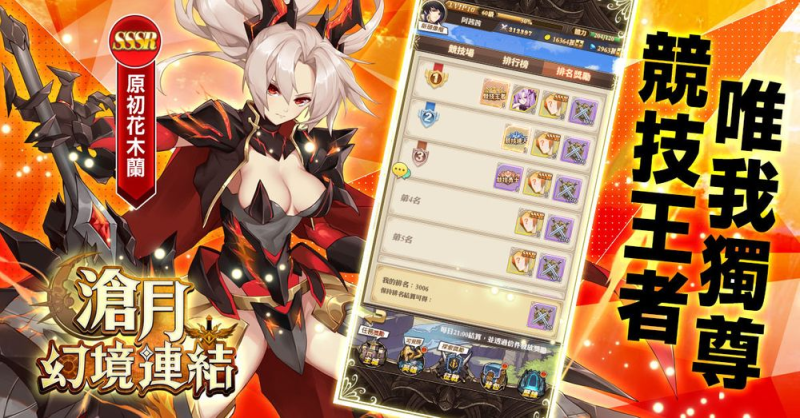 沧月幻境连结等级:解析多维成长体系与实战进阶策略-星界云手机攻略站