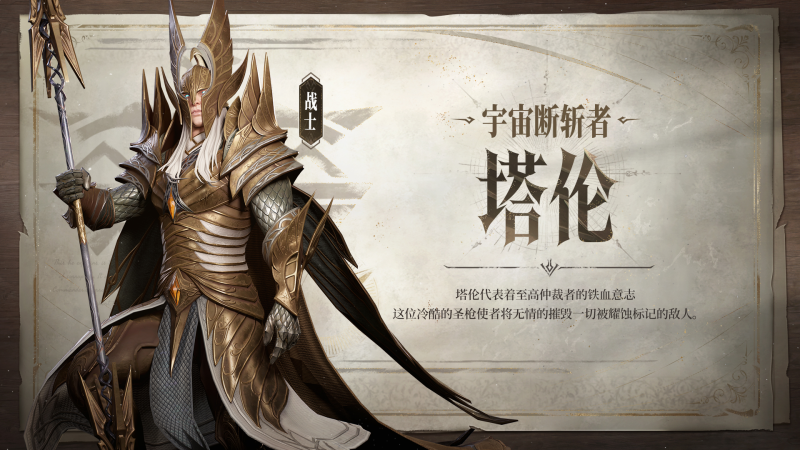 潮汐守望者塔伦-星界云手机攻略站