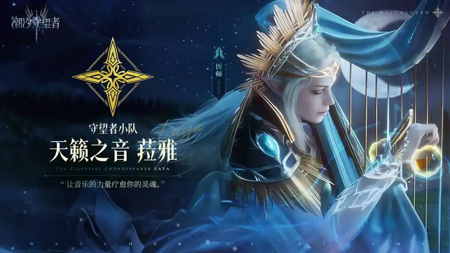 潮汐守望者每日必做指南-星界云手机攻略站