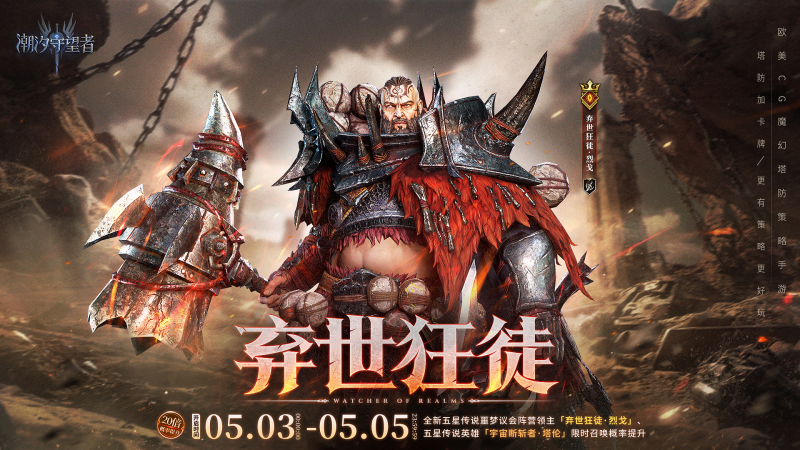 潮汐守望者烈戈-星界云手机攻略站