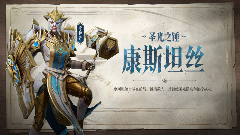 潮汐守望者康斯坦丝-星界云手机攻略站