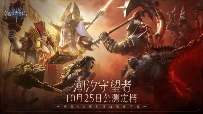 潮汐守望者深渊使徒-星界云手机攻略站