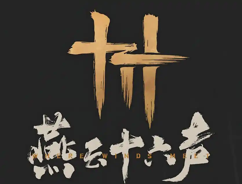 燕云十六声辅助脚本全解析:解放双手畅游江湖,功能与使用指南》插图 燕云十六声辅助脚本全解析:解放双手畅游江湖,功能与使用指南》插图