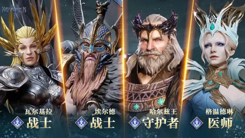 潮汐守望者英雄强度排名—医师篇-星界云手机攻略站