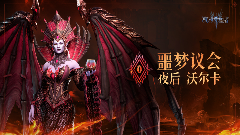 潮汐守望者沃尔卡-星界云手机攻略站