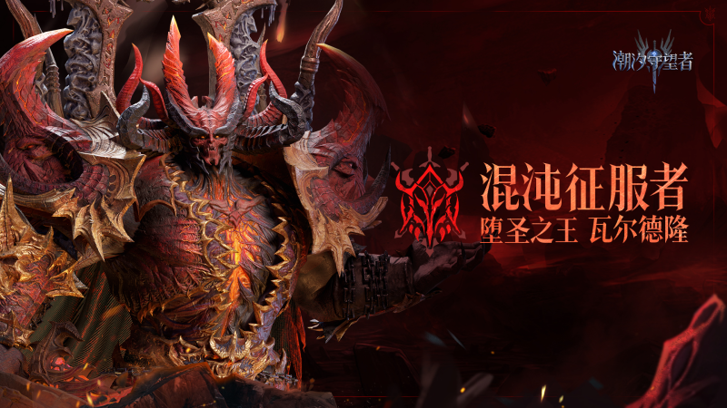 潮汐守望者瓦尔德隆-星界云手机攻略站