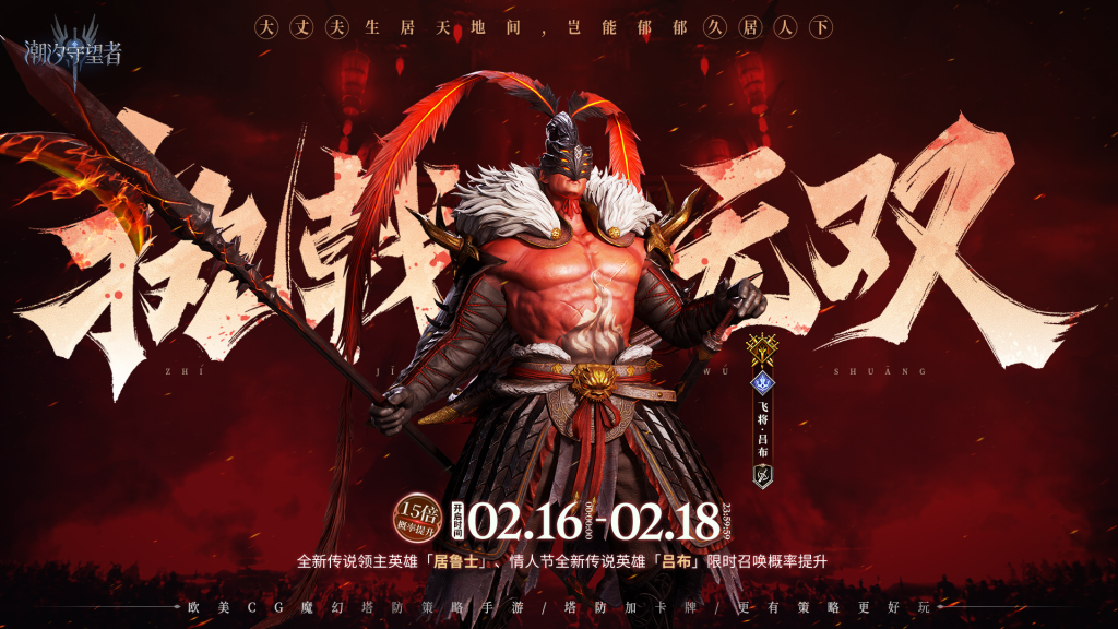 潮汐守望者群攻竞技场吕布插图 潮汐守望者群攻竞技场吕布插图