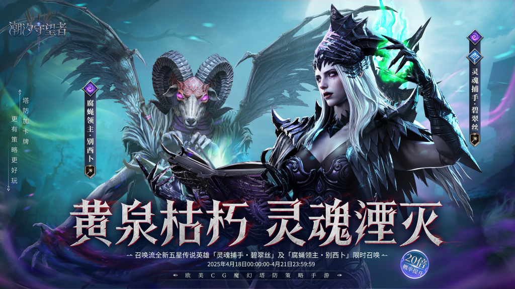 潮汐守望者别西卜-星界云手机攻略站