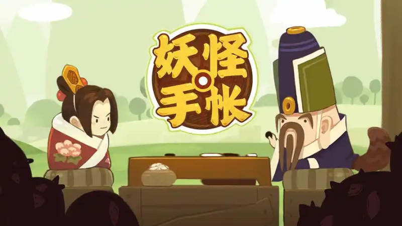 妖怪手帐辅助脚本全解析：轻松记录妖灵日常，功能与使用指南-星界云手机攻略站