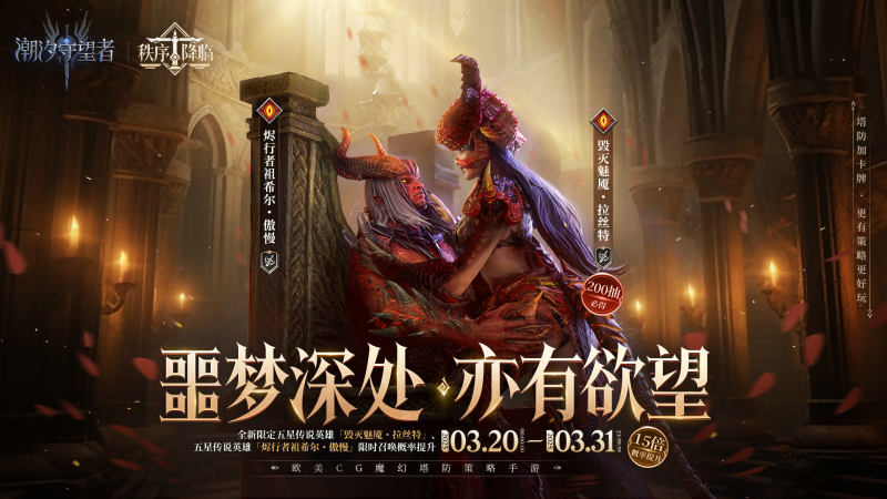 潮汐守望者拉丝特深度解析：噩梦阵营的致命鞭挞者-星界云手机攻略站