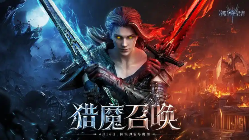 潮汐守望者 2025 年 8 月活动全攻略（含新区 / 深渊龙 / 泰坦废墟）-星界云手机攻略站