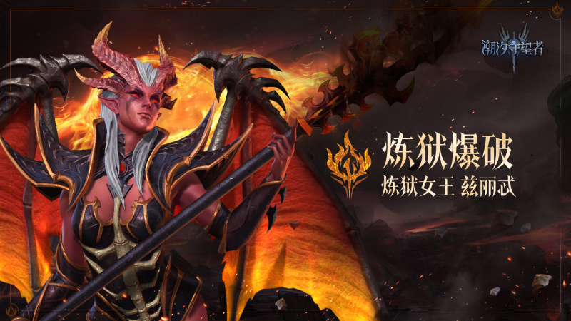 潮汐守望者兹丽忒：2025 年炼狱女王战术全解析-星界云手机攻略站