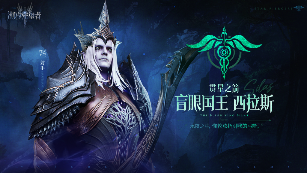 潮汐守望者西拉斯-星界云手机攻略站
