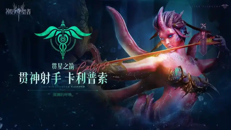 潮汐守望者玩法篇·公会首领-星界云手机攻略站