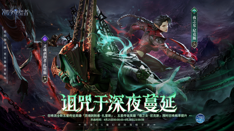 潮汐守望者扎里斯-星界云手机攻略站