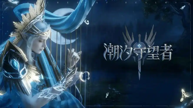 潮汐守望者幽影尖塔第15关通关攻略-星界云手机攻略站