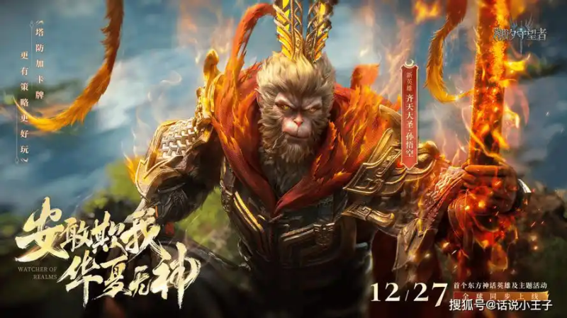 潮汐守望者孙悟空-星界云手机攻略站