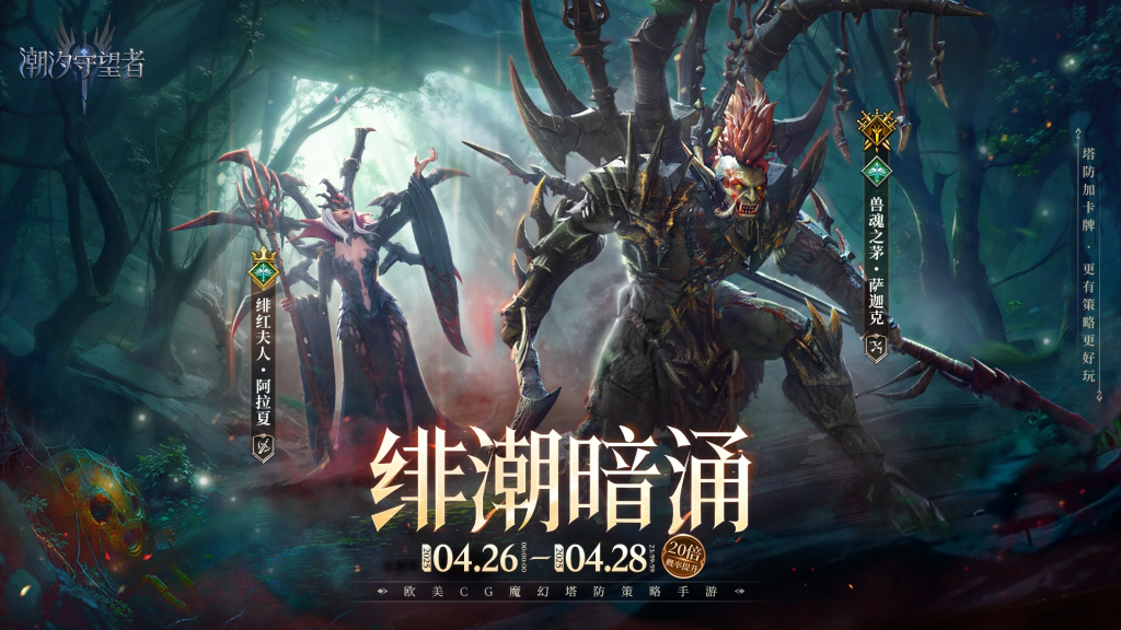 潮汐守望者萨迦克插图 潮汐守望者萨迦克插图