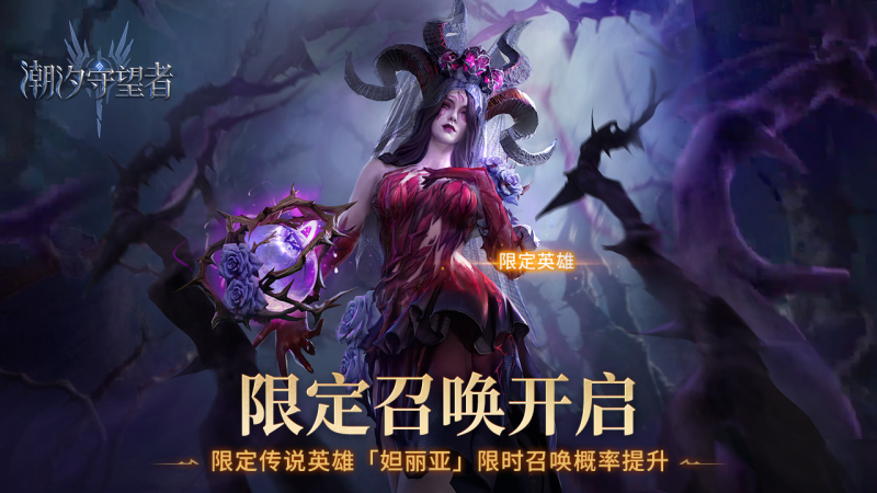 潮汐守望者妲丽亚-星界云手机攻略站