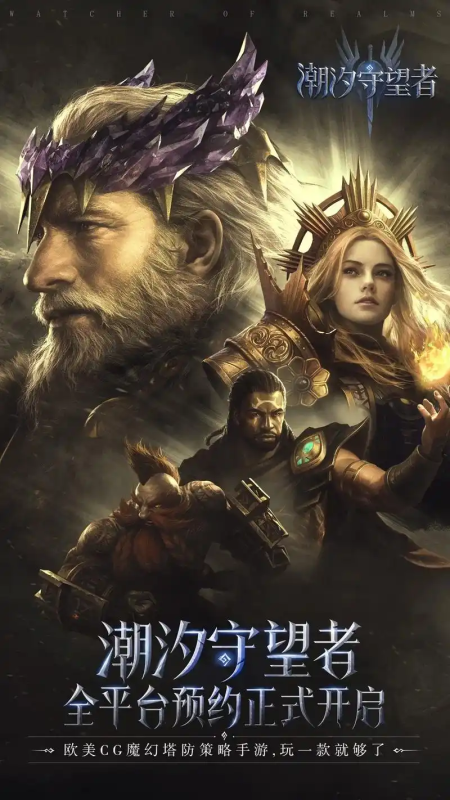 潮汐守望者泰坦最佳辅助-星界云手机攻略站