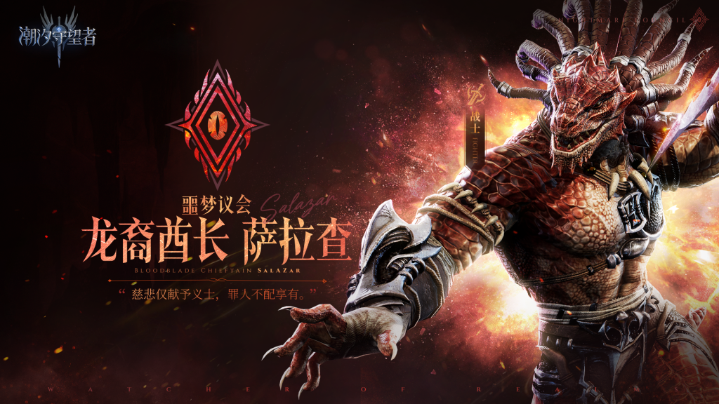潮汐守望者萨拉查-星界云手机攻略站