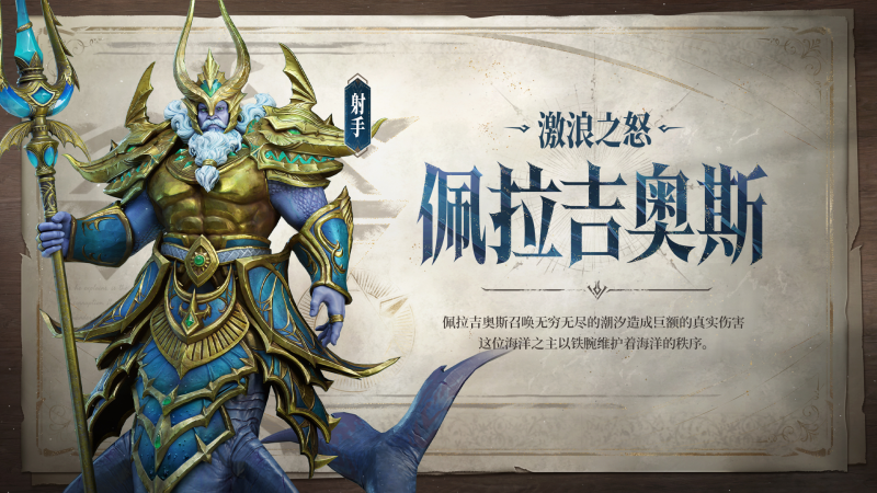 潮汐守望者佩拉吉奥斯-星界云手机攻略站